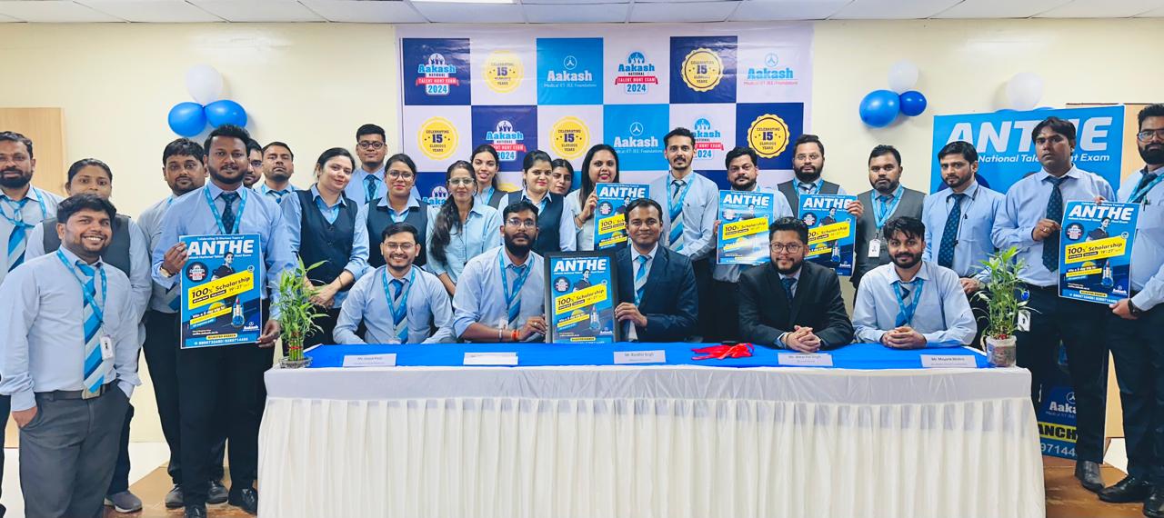 आकाश एजुकेशनल सर्विसेज लिमिटेड (एईएसएल) ने प्रेस वार्ता करके एंथे 2024 लांच कर जानकारी किया साझा 