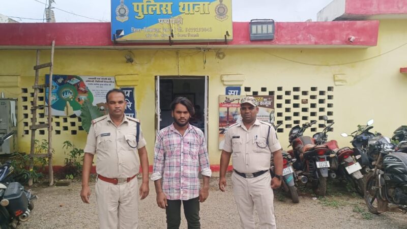 पचपेड़ी पुलिस ने नाबालिग युवती के साथ बलात्कार करने वाले आरोपी को किया गिरफ्तार