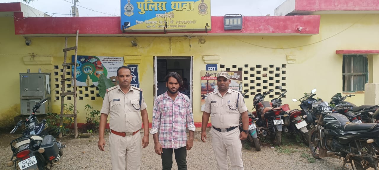 पचपेड़ी पुलिस ने नाबालिग युवती के साथ बलात्कार करने वाले आरोपी को किया गिरफ्तार