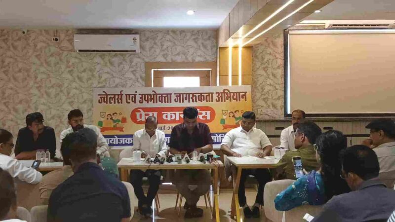 सराफा व्यवसाय संघ ने किया प्रेस वार्ता, ग्राहकों को दिया संदेश…… 