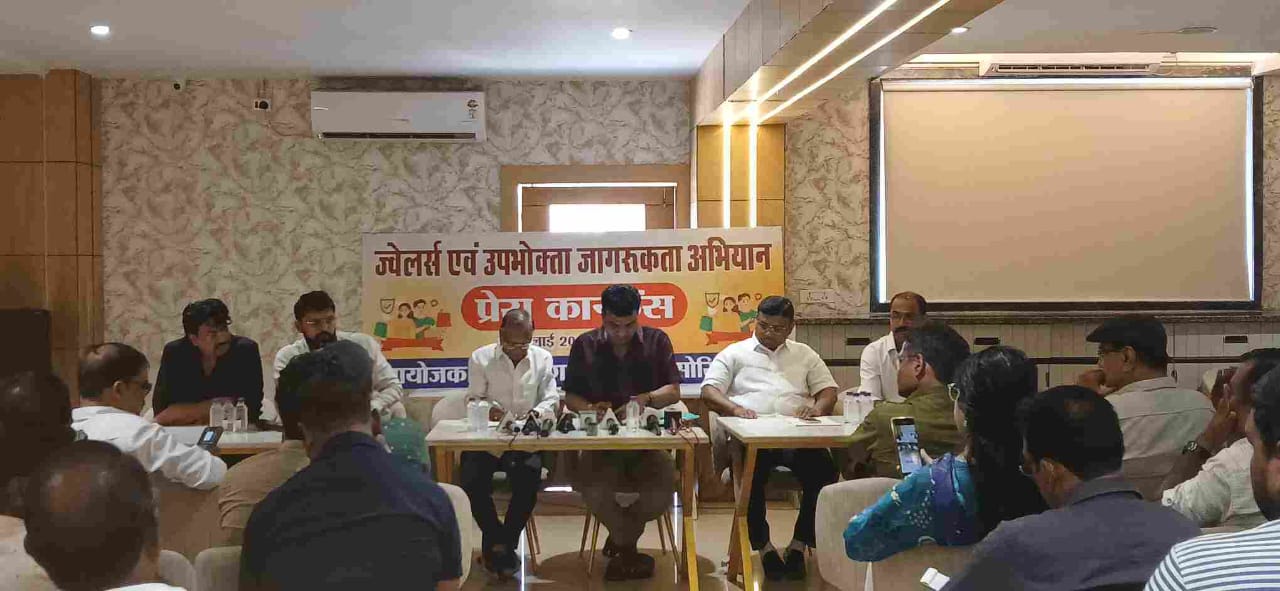 सराफा व्यवसाय संघ ने किया प्रेस वार्ता, ग्राहकों को दिया संदेश…… 