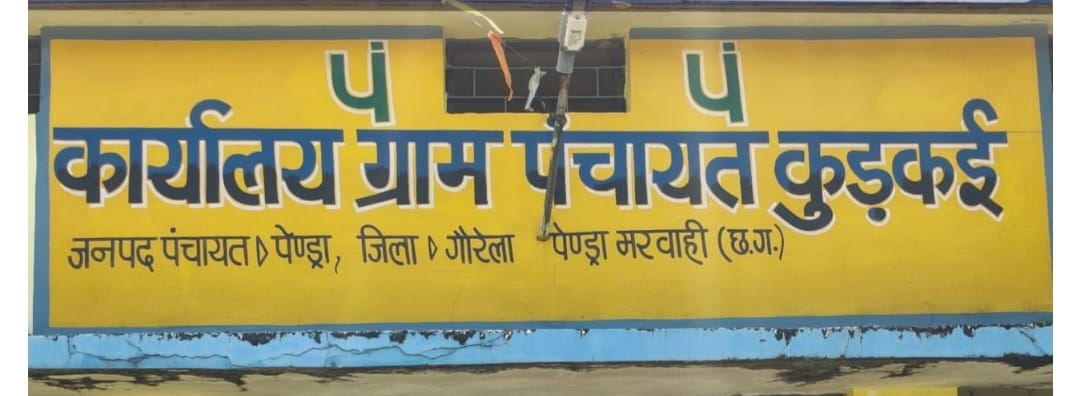 एस.डी.एम विक्रांत कुमार अंचल के स्थगन आदेश को महिला सरपंच ने दिखाया धत्ता, बाजार में बैठ स्वयं कटने लगी रसीद, सोशल मीडिया पर वीडियो हो रहा वायरल…….