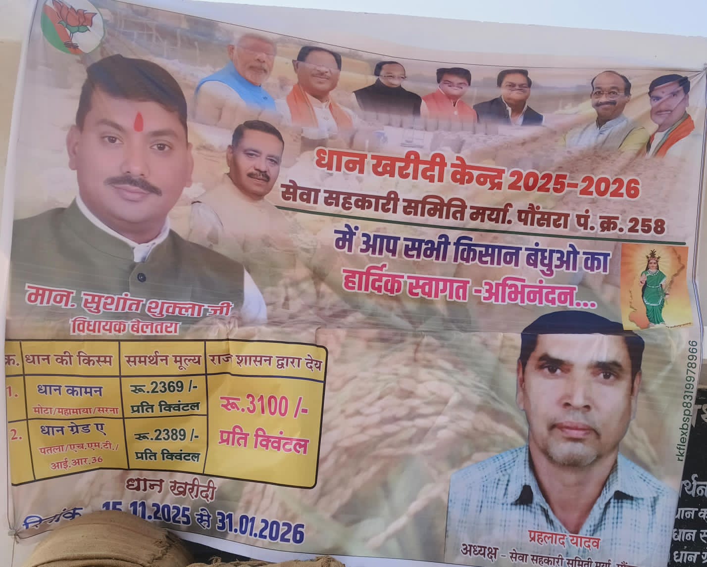 विधानसभा बेलतरा का किसान तौल में ठगी का हो रहा शिकार, विरोध करने पर मंडी अध्यक्ष नियम कायदों का हवाला देकर दबा रहा किसानों की आवाज….?     किसानों ने कुदरत के कहर ( बीमारी ) से धान को बचा लिया, मंडी में बैठे दिमक से कौन बचाएगा ?