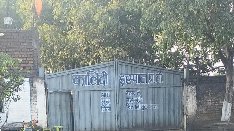 विधायक दिलीप लहरिया के क्षेत्र में संचालित कालिंदी फैक्ट्री से निकल रहा काला  जहर, विधानसभा में ऐसे जनहित मुद्दे लगाना छोड़ ऊलजुल सवाल पूछते हैं साहब !