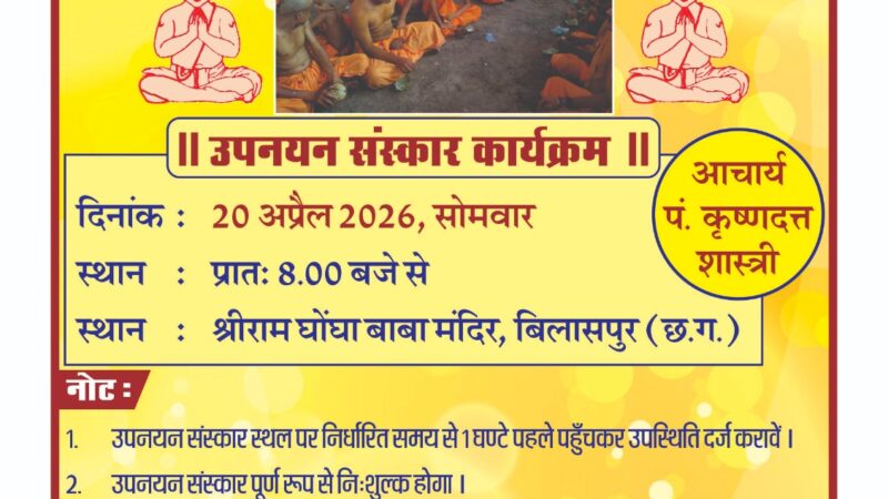 20 अप्रैल को खाटू श्याम मंदिर में 101 बटुकों का सामूहिक निःशुल्क उपनयन संस्कार..