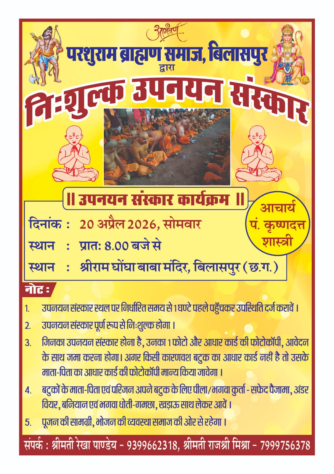 20 अप्रैल को खाटू श्याम मंदिर में 101 बटुकों का सामूहिक निःशुल्क उपनयन संस्कार..