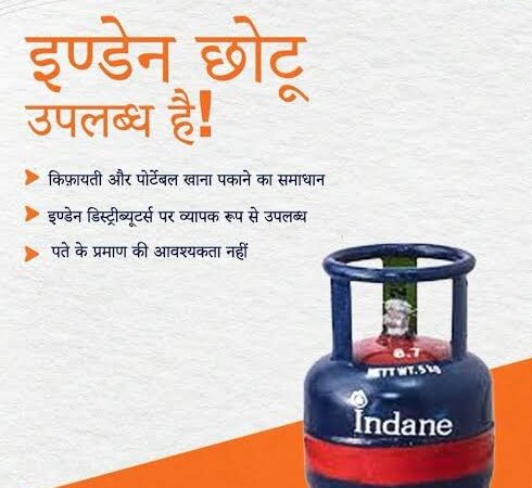 फ्री ट्रेड एलपीजी योजना से जरूरतमंदों को राहत