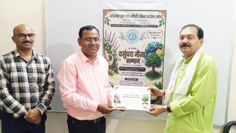 विश्व पर्यावरण दिवस पर संगोष्ठी – शिक्षाविदों को मिला ‘वसुंधरा गौरव सम्मान’