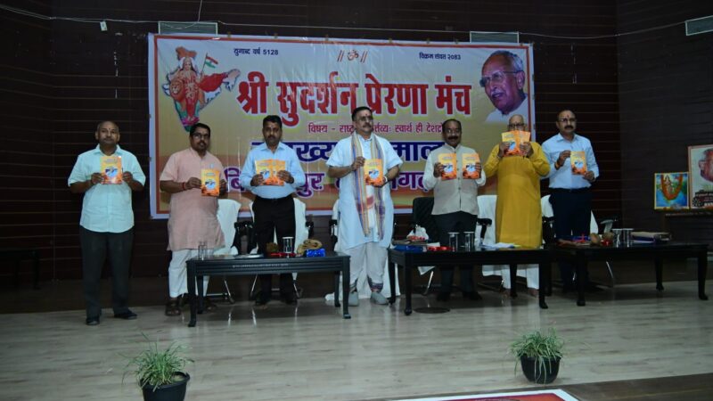 राष्ट्र निर्माण में संवाद, संवेदना, समरसता एवं स्वदेशी चिंतन की आवश्यकता : मुकुल कानिटकर