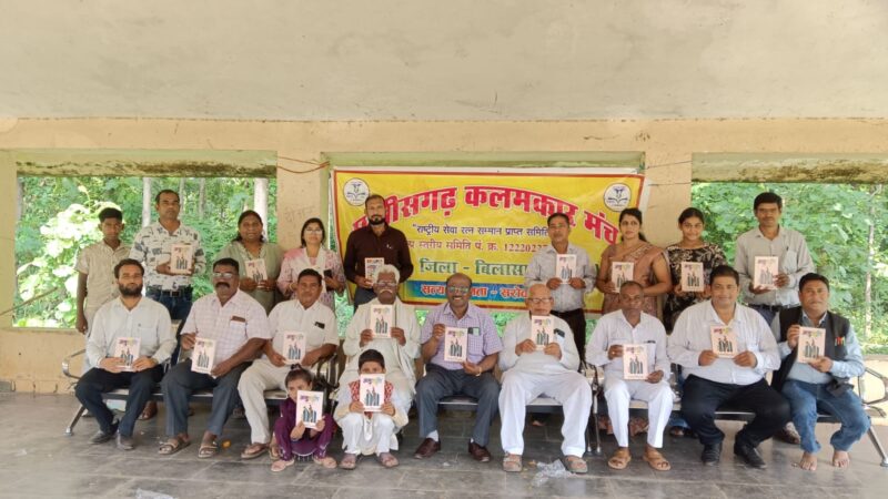 छत्तीसगढ़ कलमकार मंच की काव्य-गोष्ठी में 5 पुस्तकों का विमोचन सम्पन्न