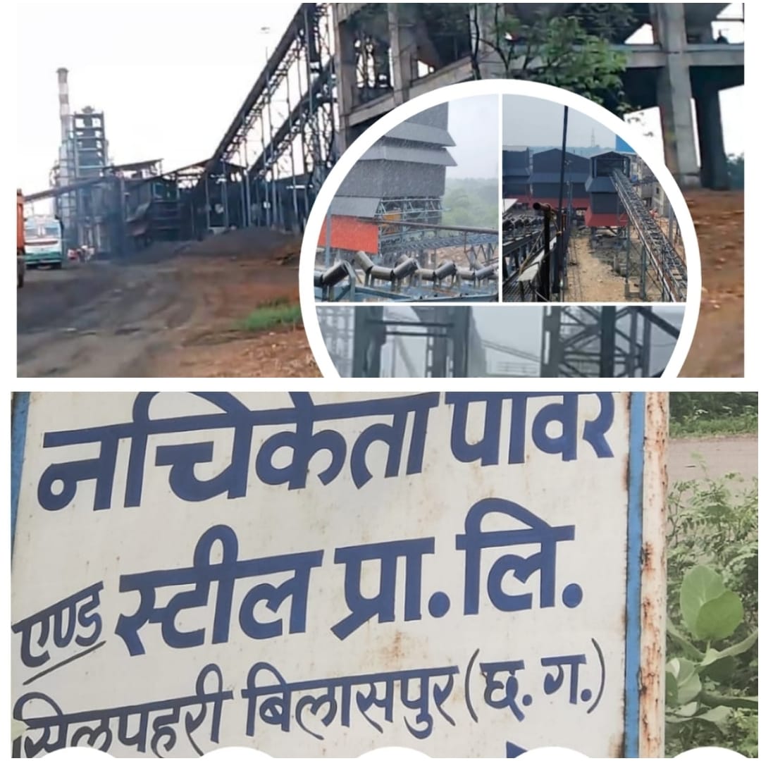 नचिकेता पावर एंड स्टील प्लांट के क्षमता विस्तार की जनसुनवाई  गुपचुप तरीके से करने की तैयारी !     जनसुनवाई का पर्याप्त प्रचार-प्रसार नहीं करना प्रबंधक की नियत पर सवालिया निशान !