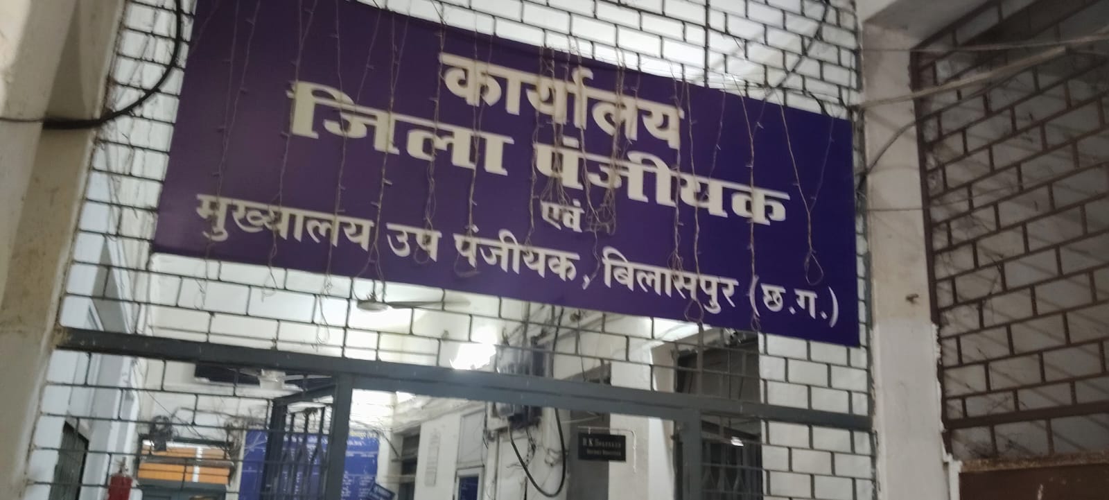 कलेक्टर के मौखिक आदेश की आड़ में 15 हजार का कथित खेल ! बिलासपुर से तखतपुर तक पंजीयन व्यवस्था पर सवाल”     मूल खसरे से टुकड़ों में रजिस्ट्री का खेल! 15 हजार की कथित वसूली किसके इशारे पर ?