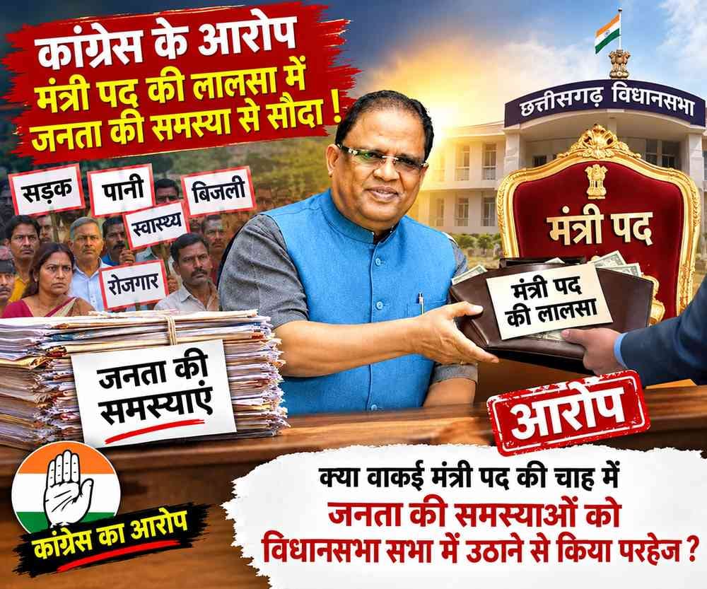 विधानसभा में प्रश्न काल के दरमियान कथित निष्क्रिय विधायक की भूमिका निभाने वाले अमर अग्रवाल को क्या मिलेगा मंत्री पद?     छत्तीसगढ़ में चार मंत्रियों को बदलने की सोशल मीडिया पर चर्चा, अलग-अलग संभागों से नए चेहरों को मौका मिलने की अटकलें!